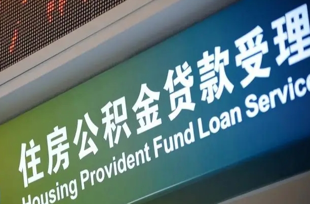 有失业证可以办公积金吗_中国香港公积金代办服务